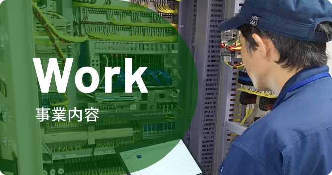 事業内容
