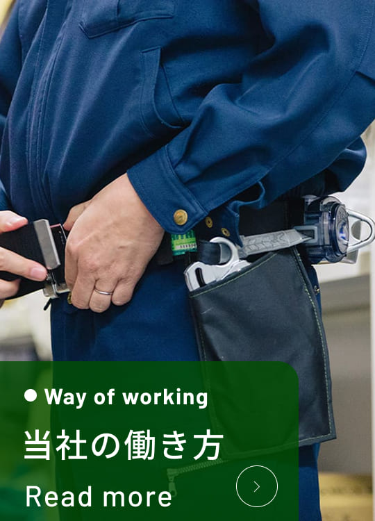 当社の働き方